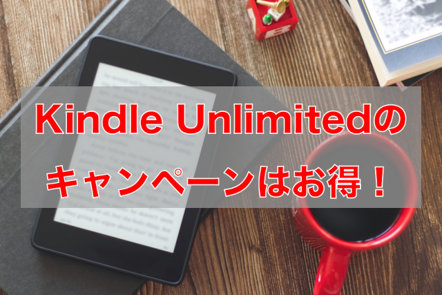 kindleキャンペーン
